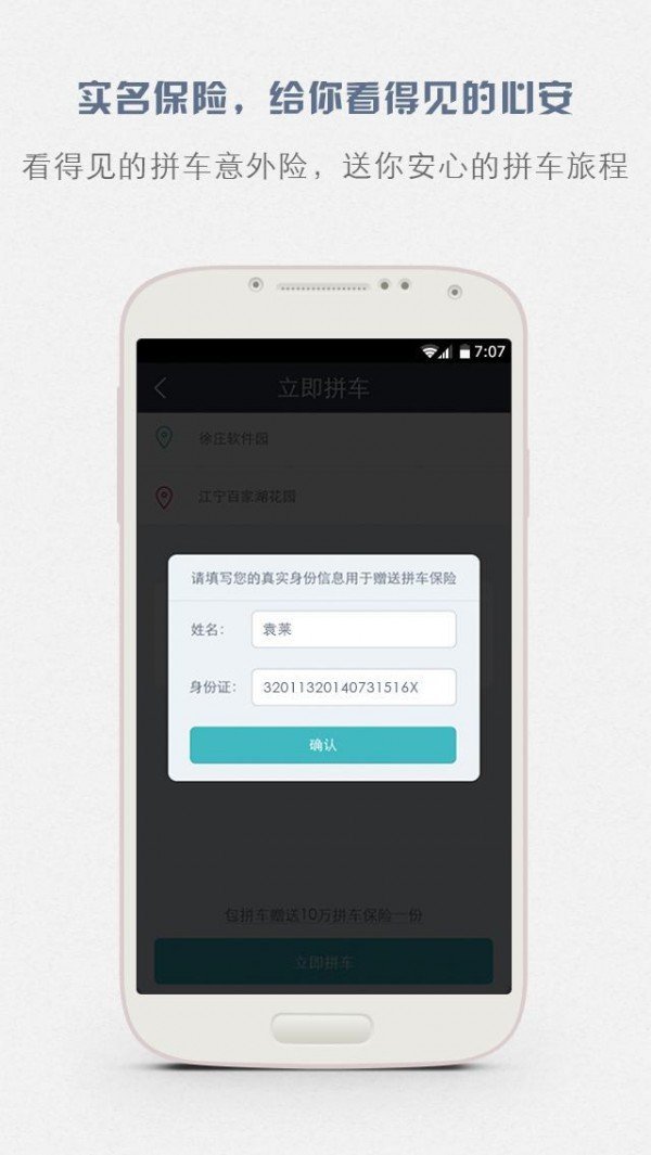 出行拼车王