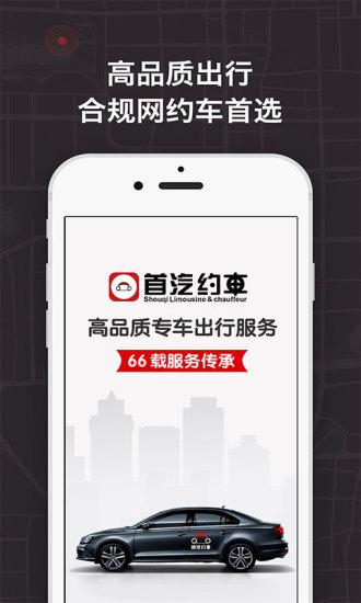 交运首汽约车