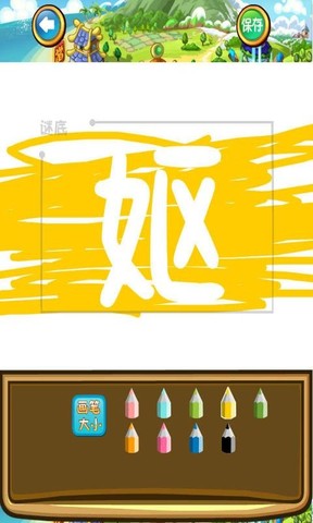 神笔马良猜谜