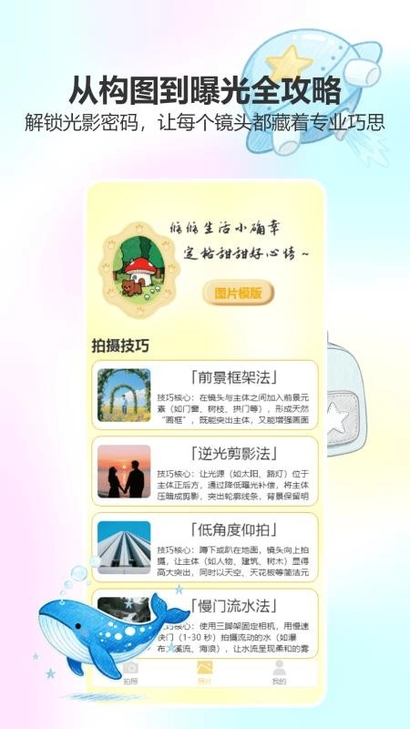 美颜趣拍相机