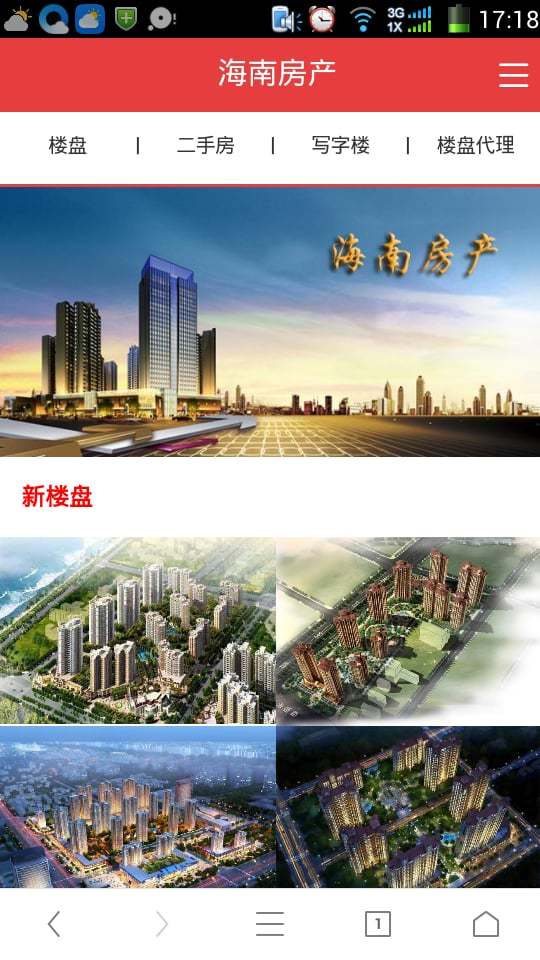 海南二手房