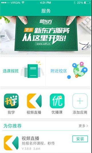 新东方搜课平台