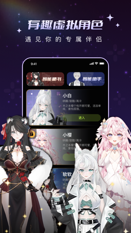 解语花AI