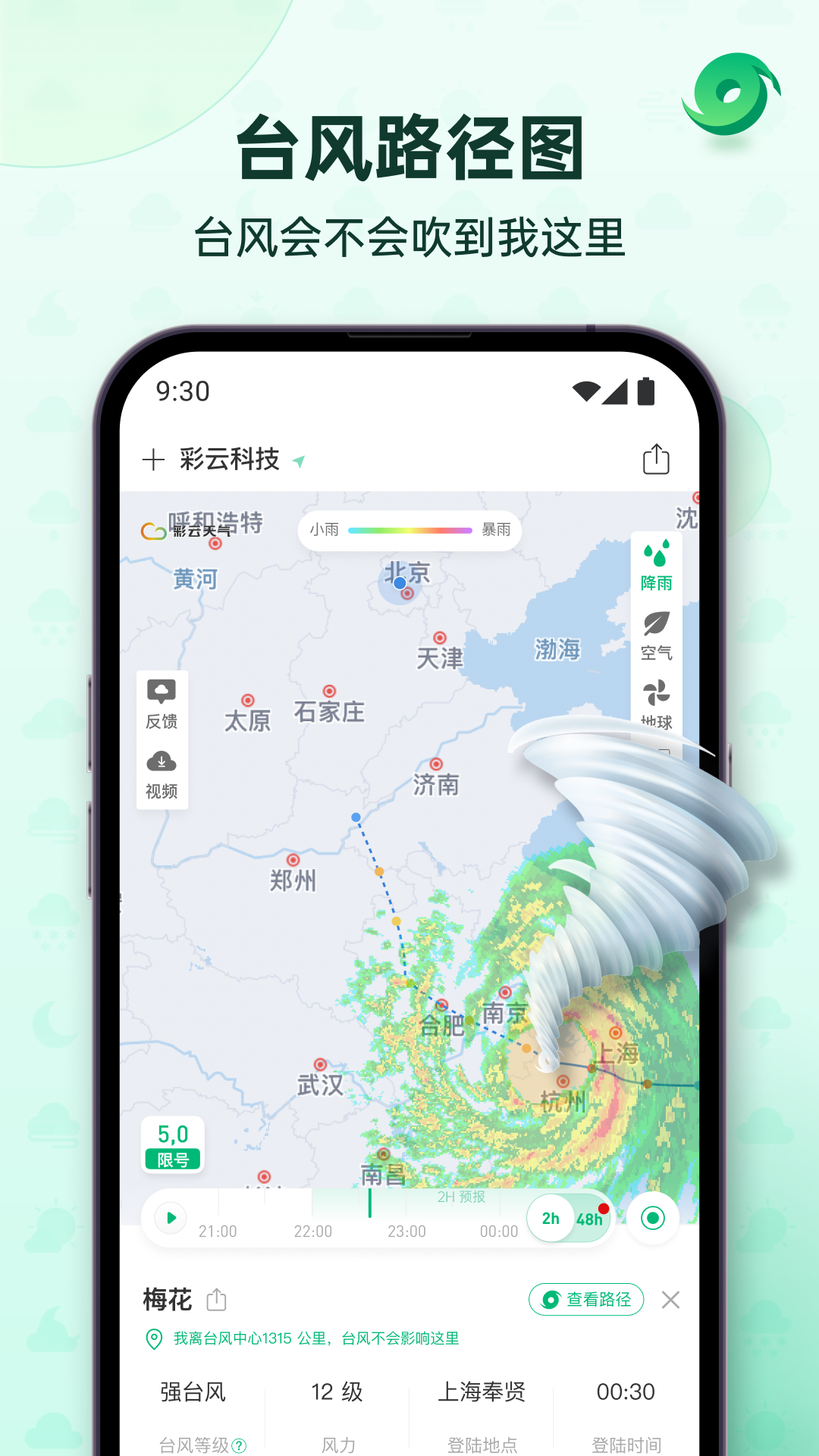 彩云天气预报app