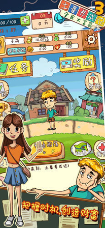 土豪养成记3