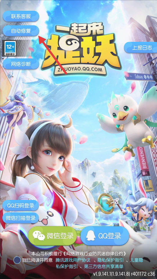 一起来捉妖