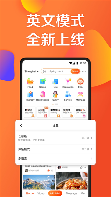 大众点评免费版