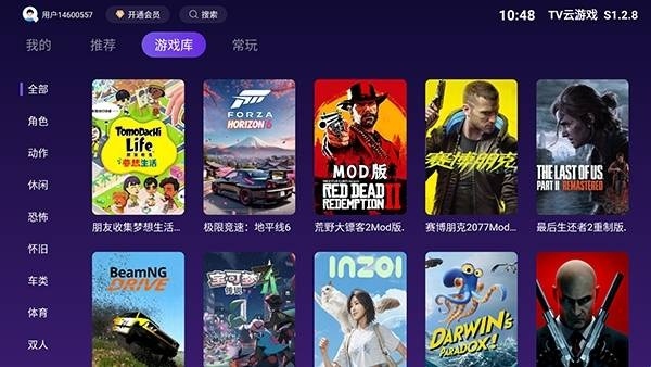 TV云游戏