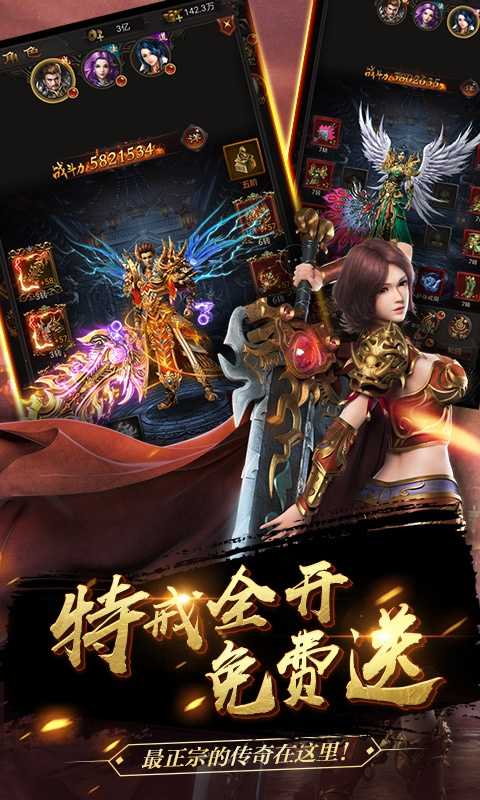 热血传奇怀旧版