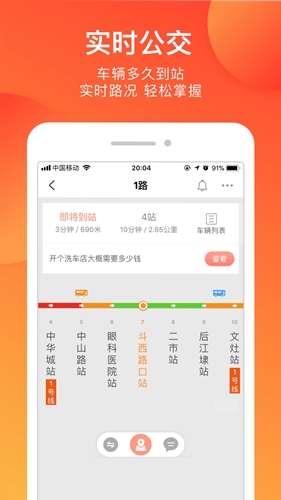 掌上公交
