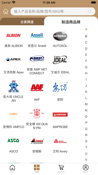 固安捷官方商城