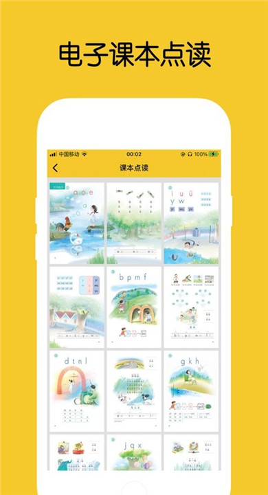 拼音发音点读
