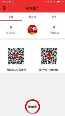 宅佣超人