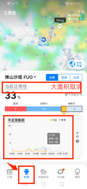 飞常准