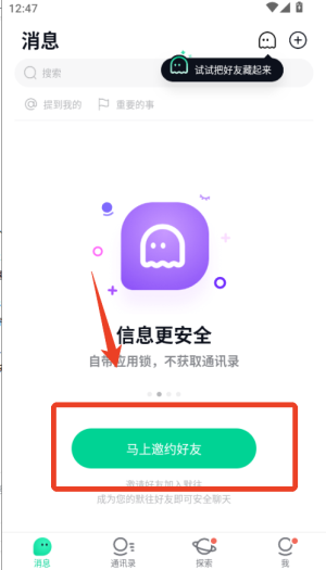 默往加密聊天
