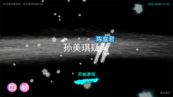 孙美琪疑案陈庭君