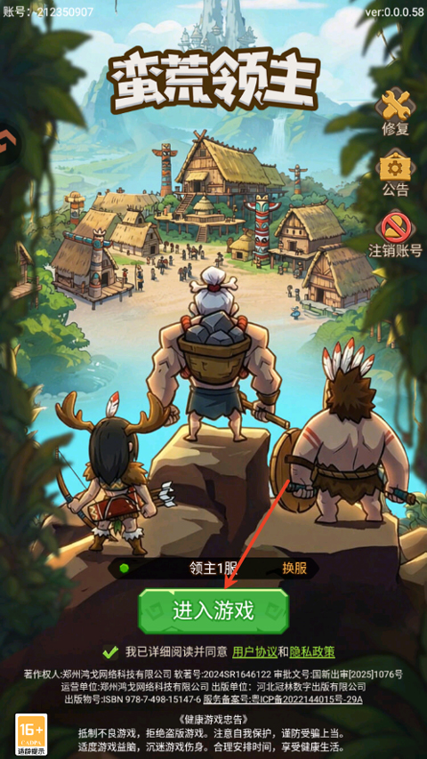 蛮荒领主