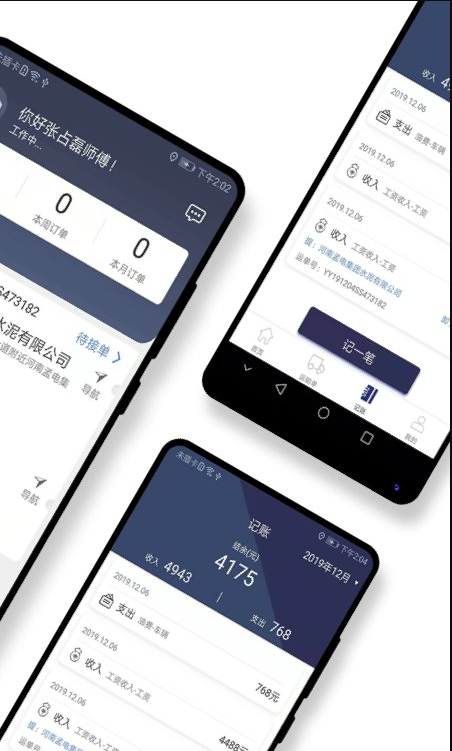 水泥云链司机端