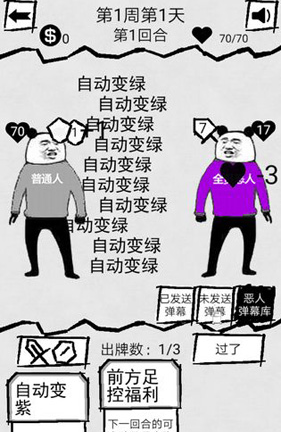 弹幕那个恶人