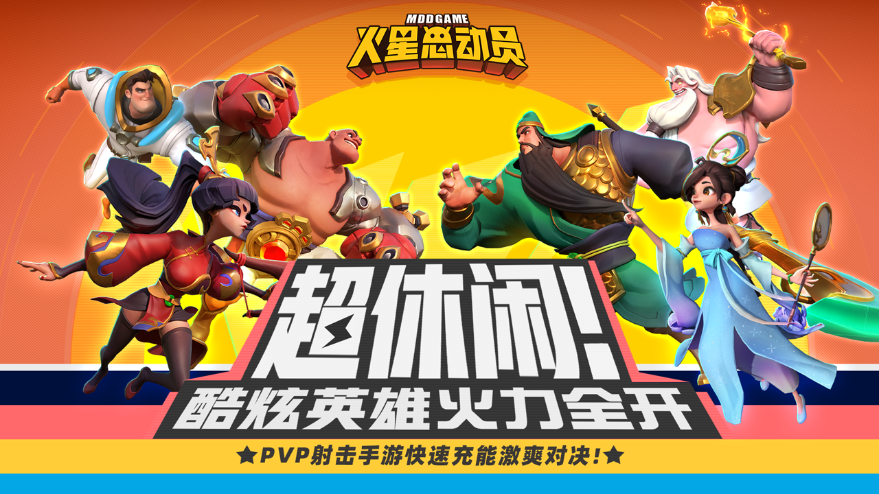 火星总动员