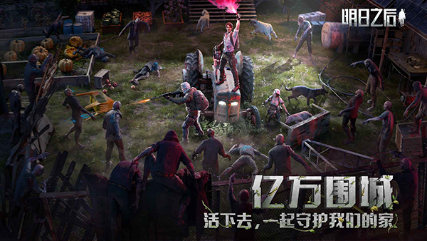云明日之后