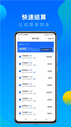 冷运宝司机版