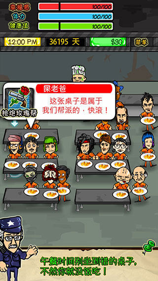监狱人生RPG中文版