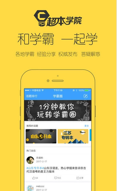 超级学院