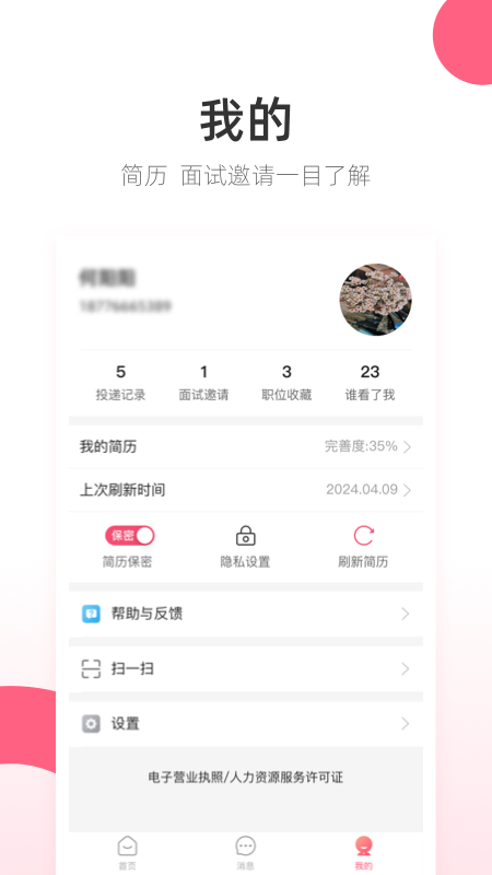 138美业人才