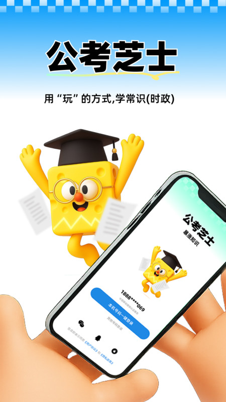 公考芝士