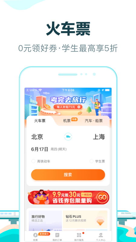 去哪儿旅行网app