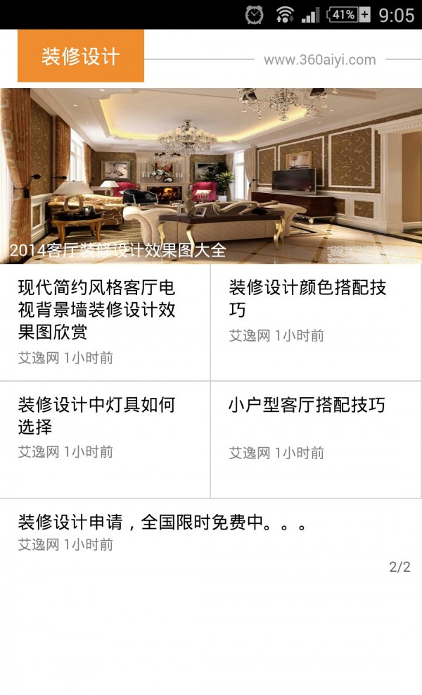 装修指南