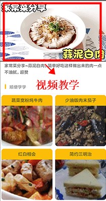 饭团菜谱安卓手机版