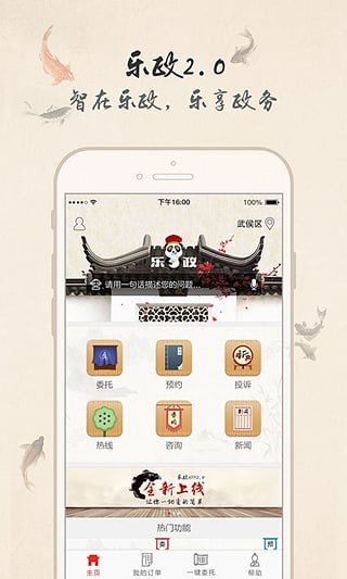 乐政