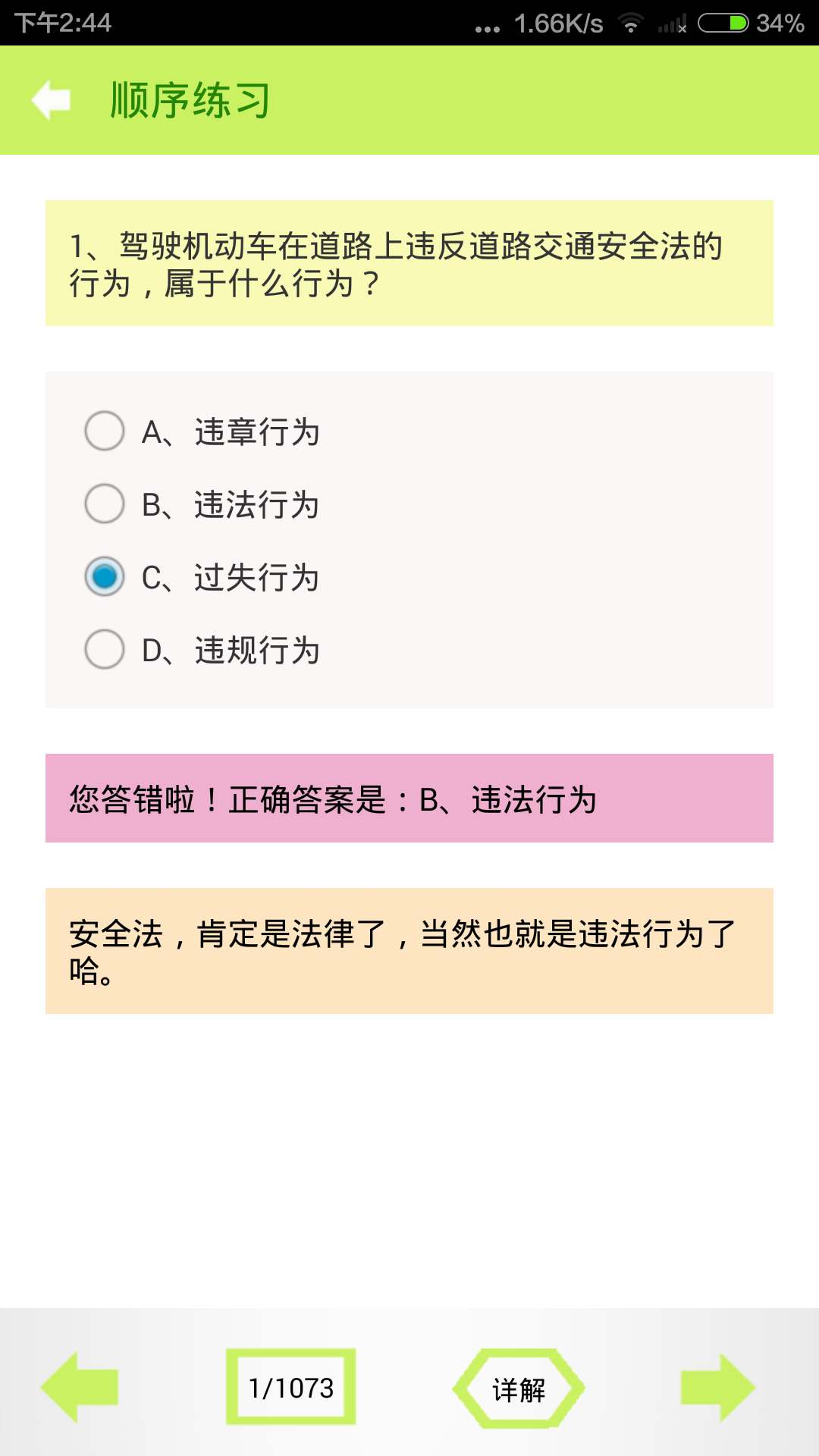 2016驾考科目一