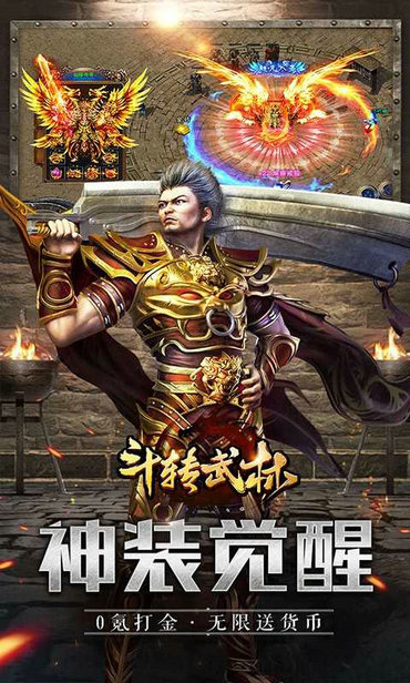 斗转武林GM版
