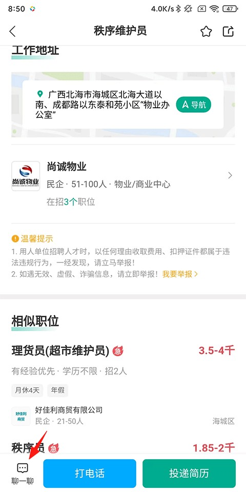 北海365招聘网