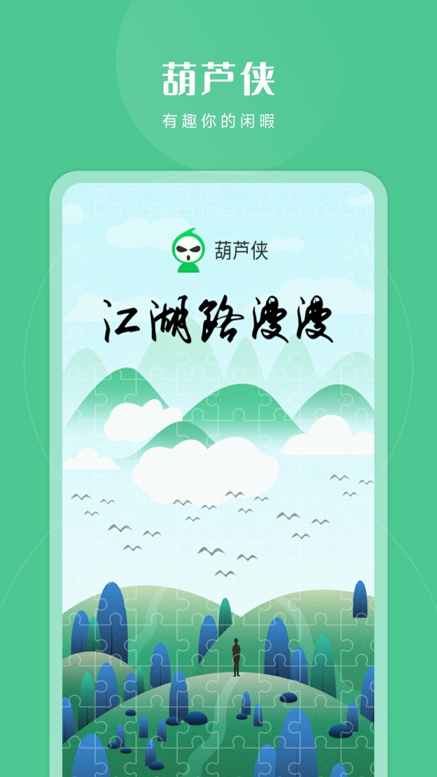 葫芦侠app