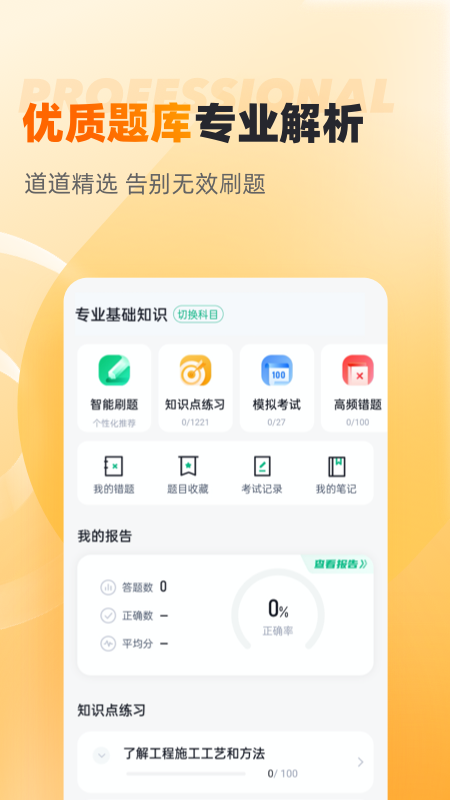 安全员考试聚题库