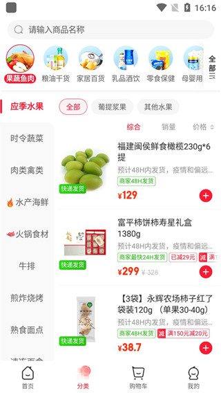 永辉线上超市
