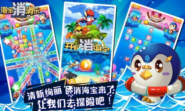 海宝消消乐