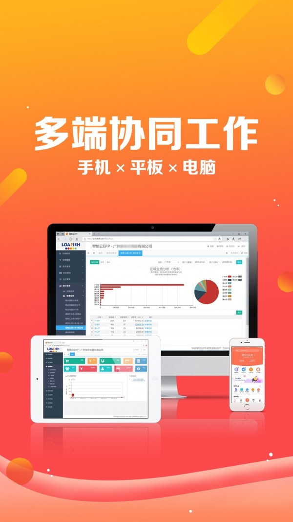 智能云erp