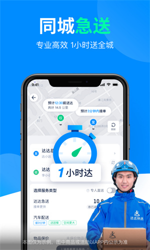 达达快送骑手app