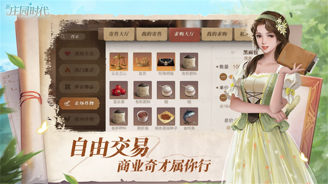新庄园时代安卓版