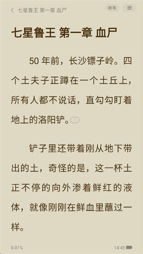 得间小说