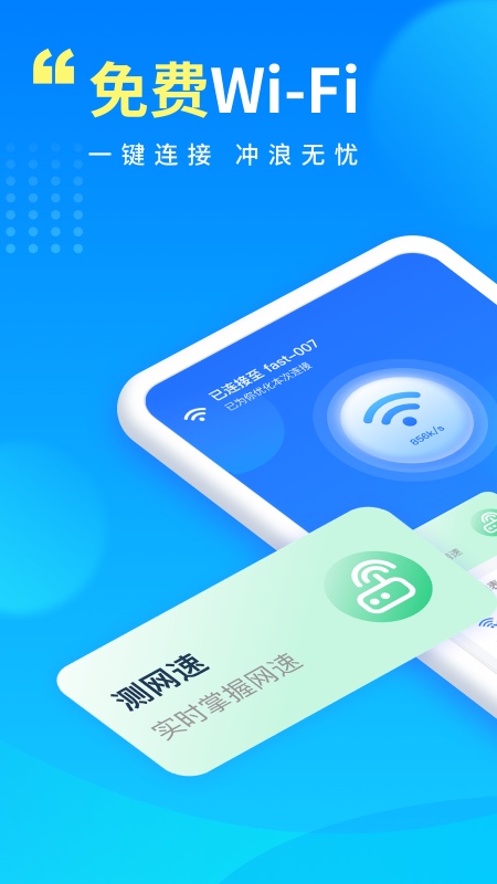 wifi万能宝