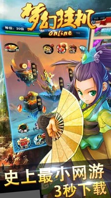梦幻挂机Online