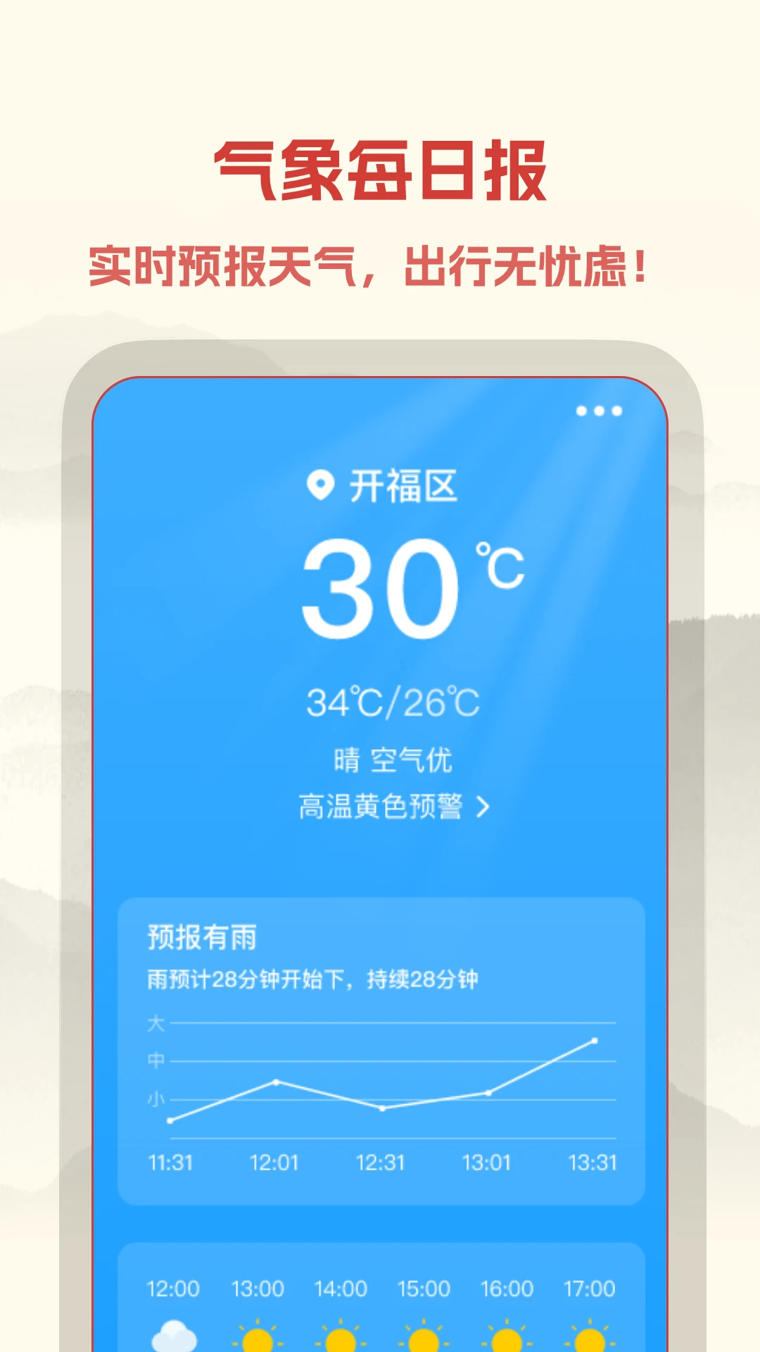 中易万年历
