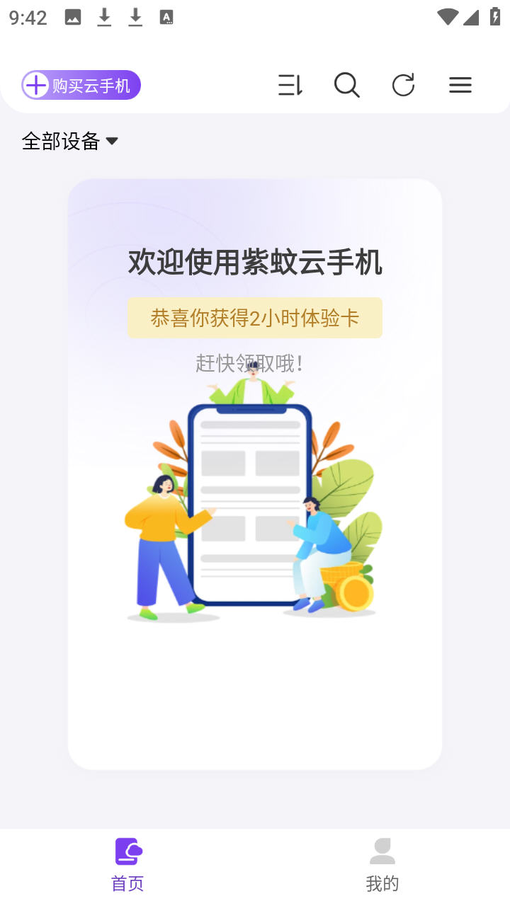 紫蚊云手机