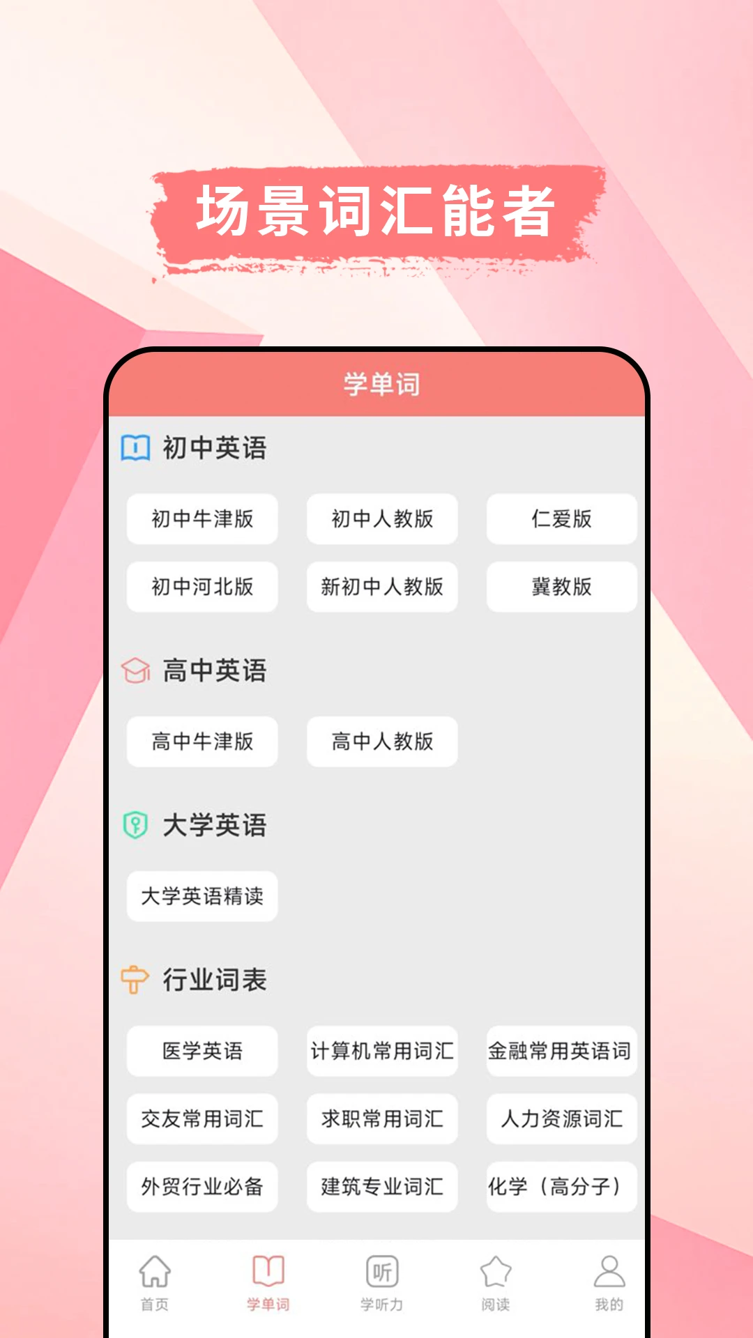 英汉互译官